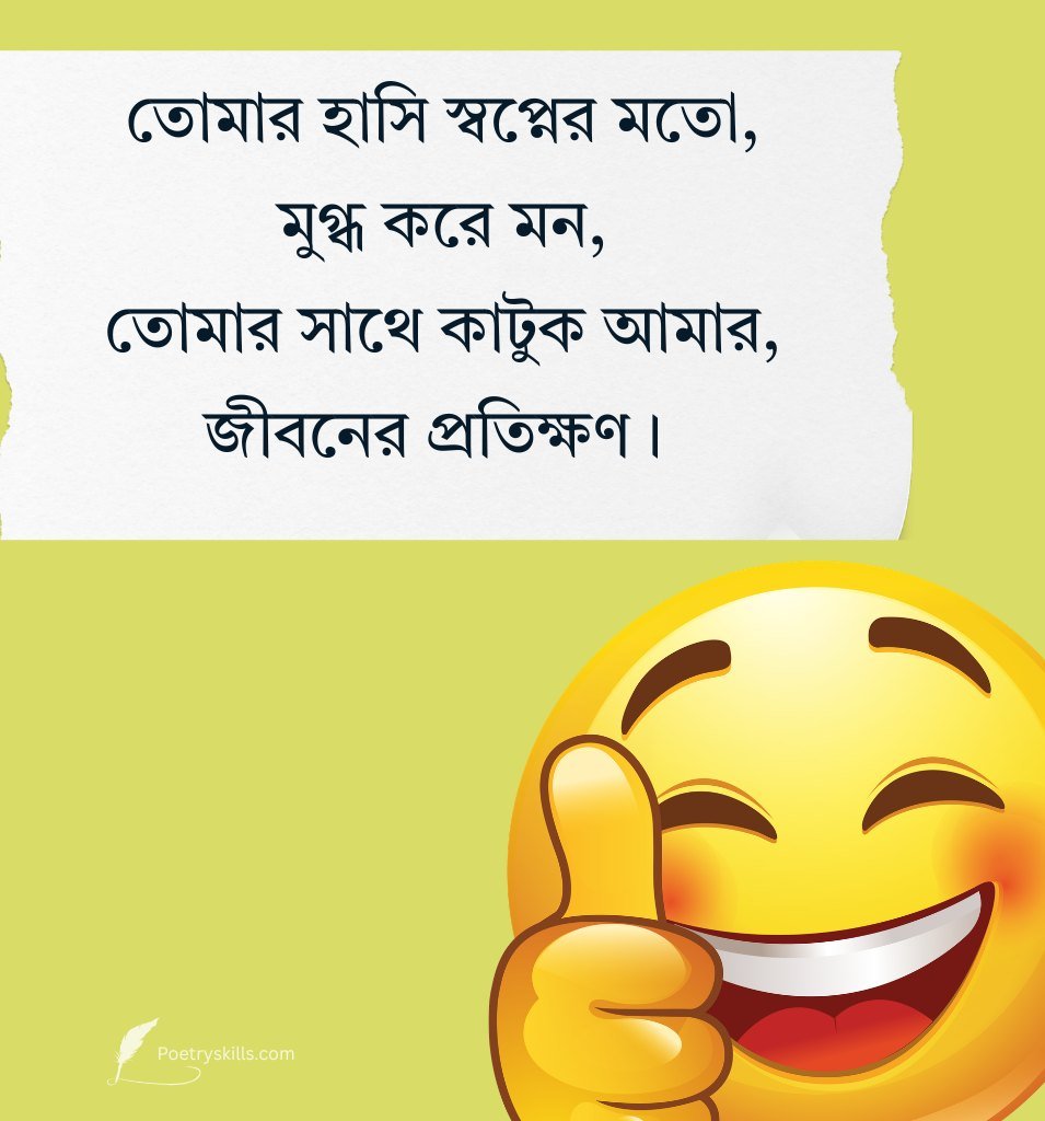 Smile Caption Bengali Status Quotes
