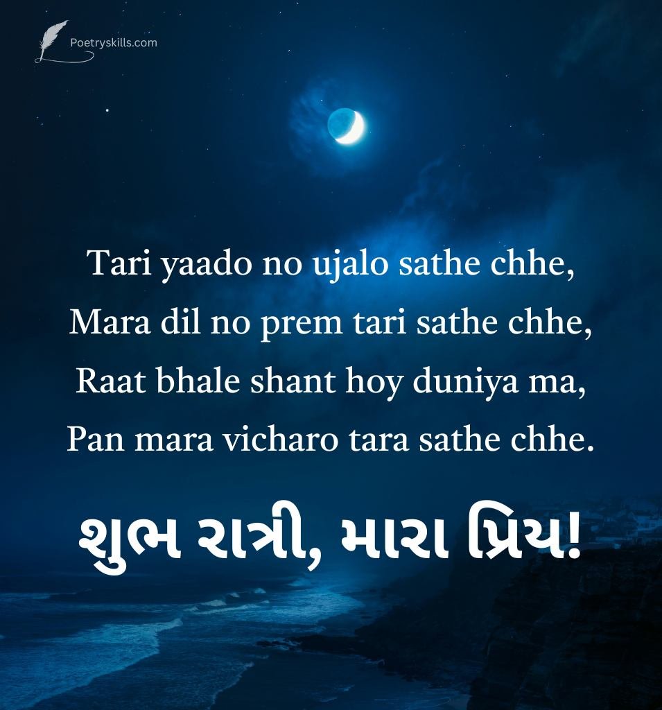 Shubh Ratri Gujarati Caption For Love