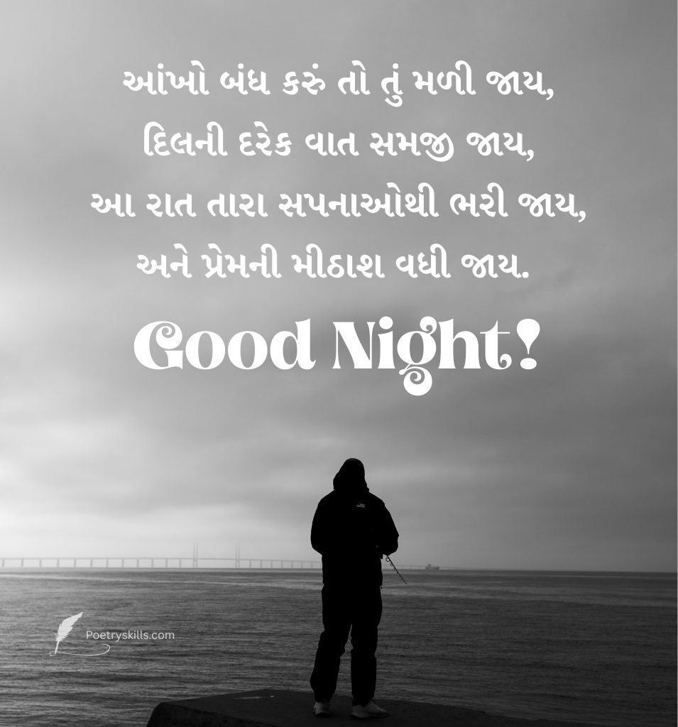Gujarati Romantic Good Night Messages For Love
