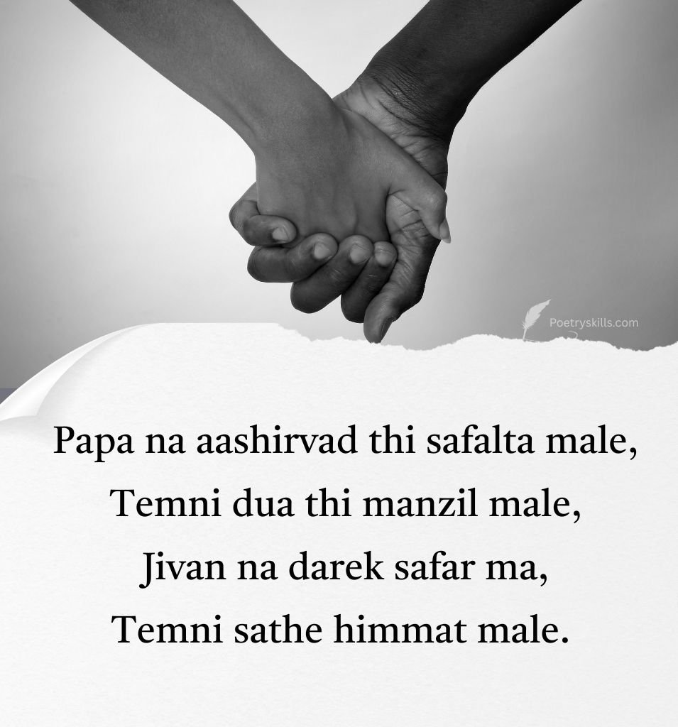 Gujarati Papa Quotes Heart Touching Status