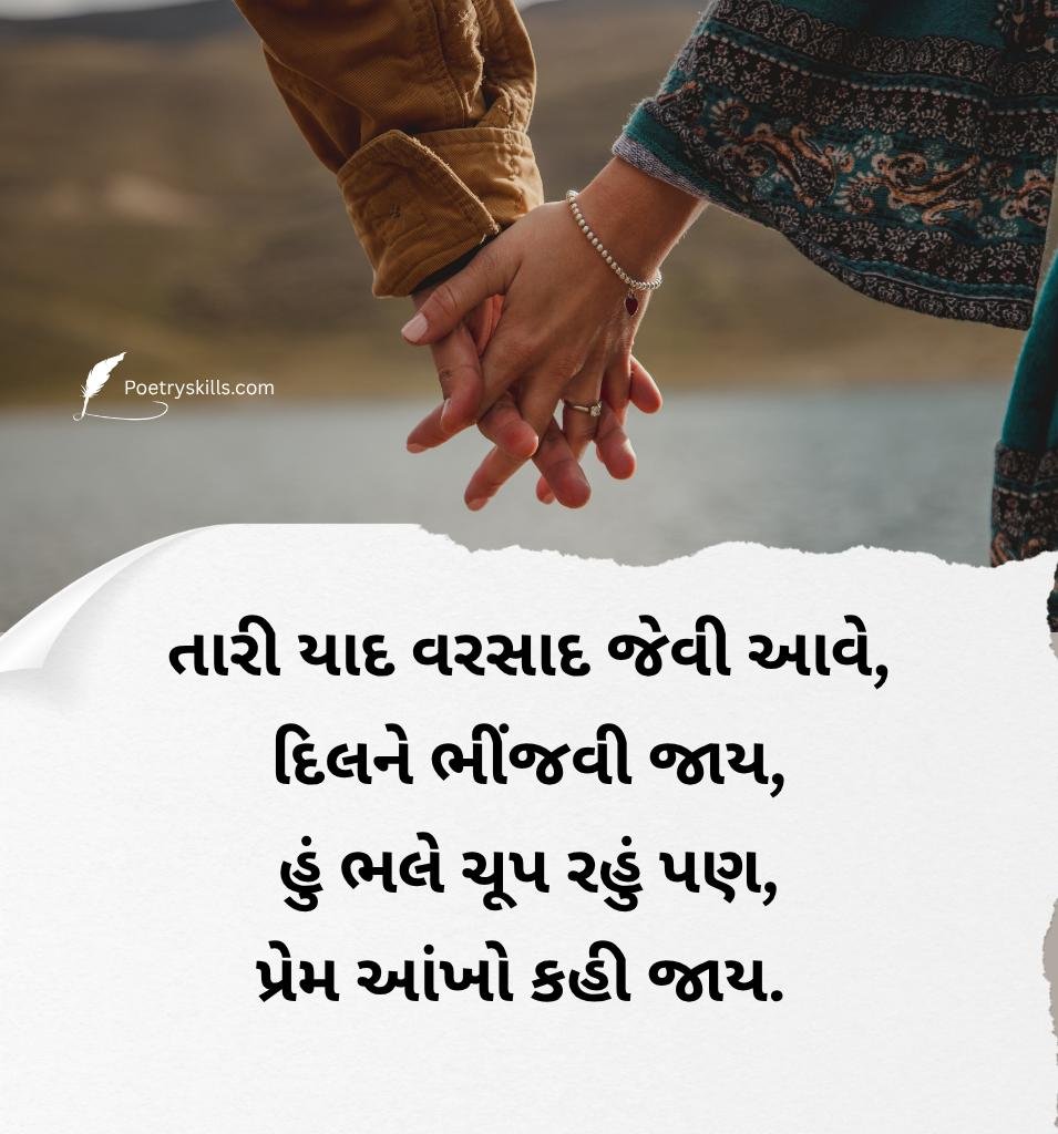 Best Love Shayari in Gujarati for Her