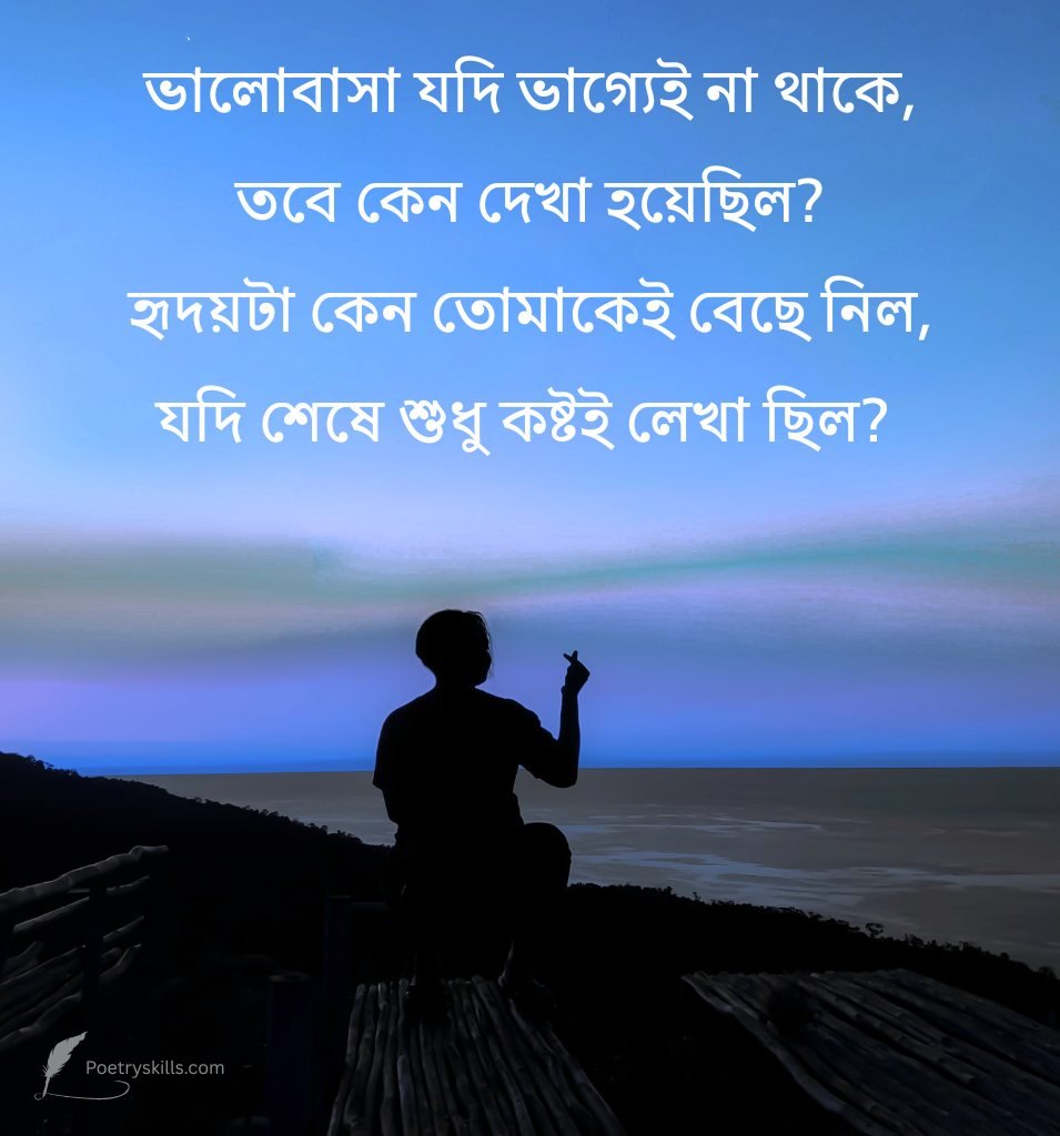 Lonely Sad Bengali Captions Quotes