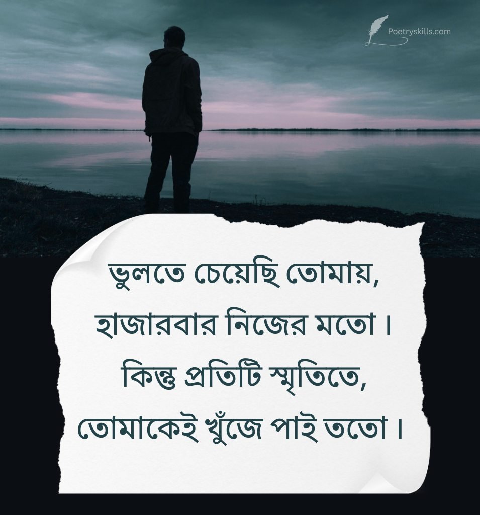 Sad Bengali Captions Status