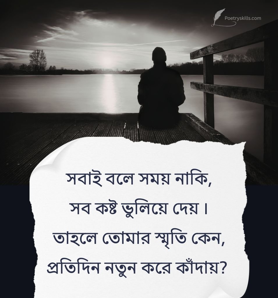Emotional Breakup Bangla Sad Status Quotes
