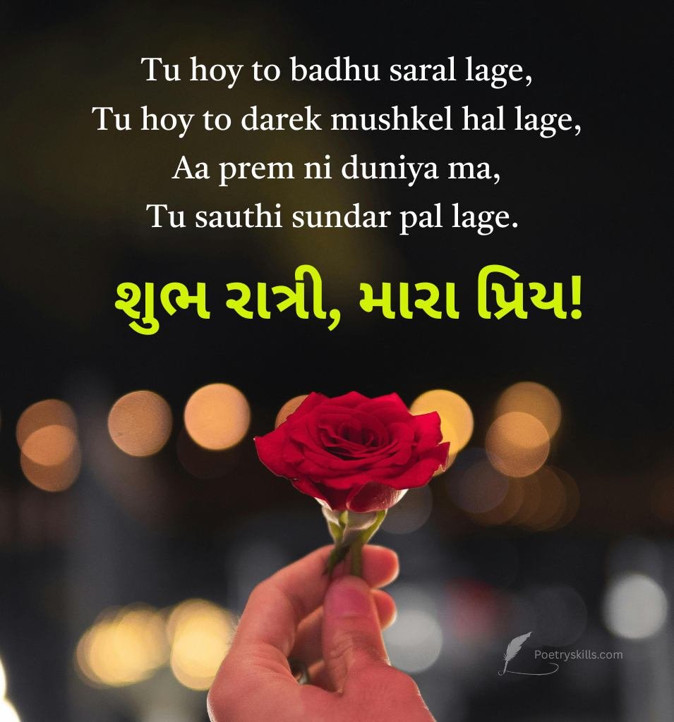 Shubh Ratri Shayari Gujarati For Wife