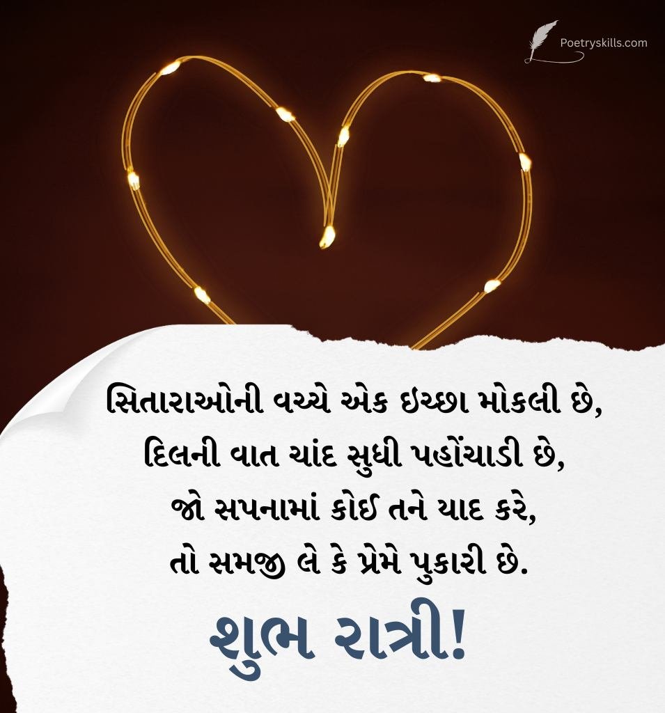 Heartfelt Good Night Shayari Gujarati For Wife