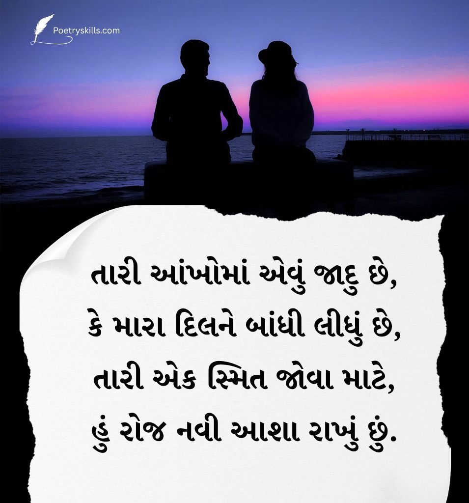Beautiful Gujarati Prem Quotes
