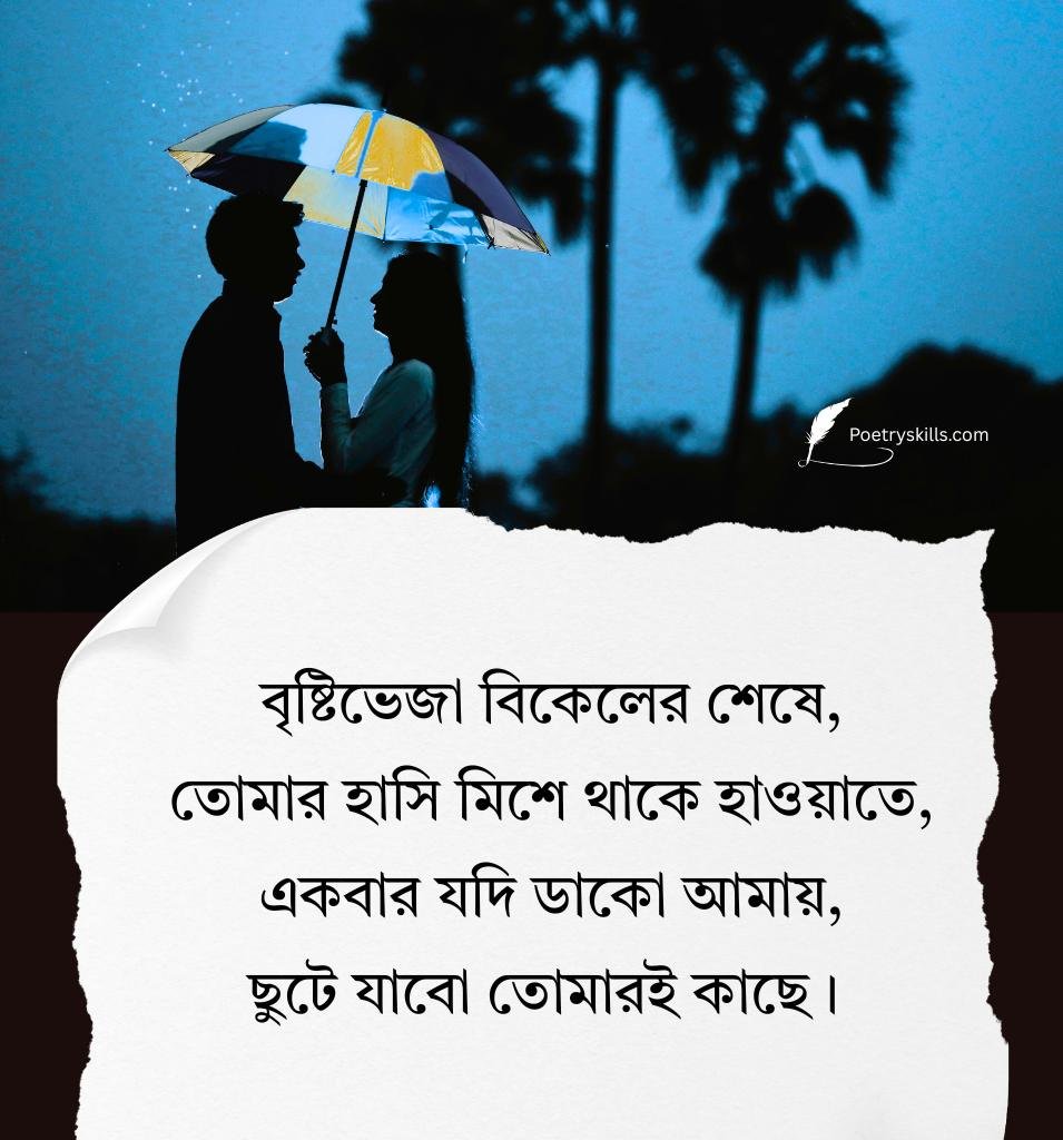Heart Touching Romantic Bristi Shayari In Bengali