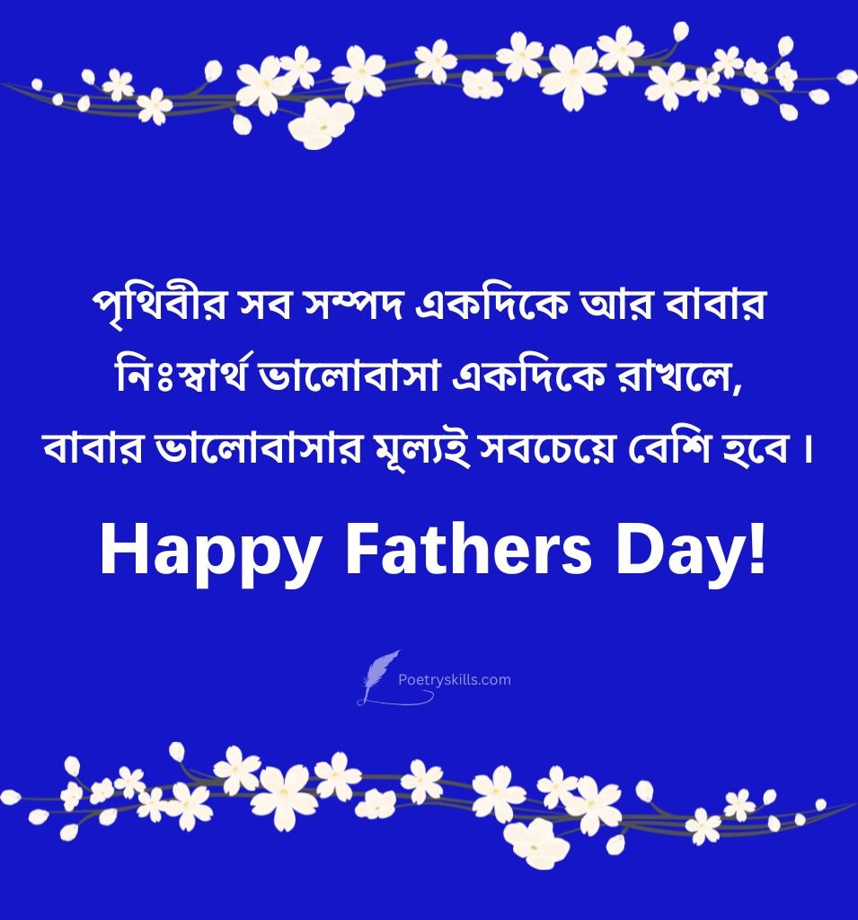 Bengali Father Quotes