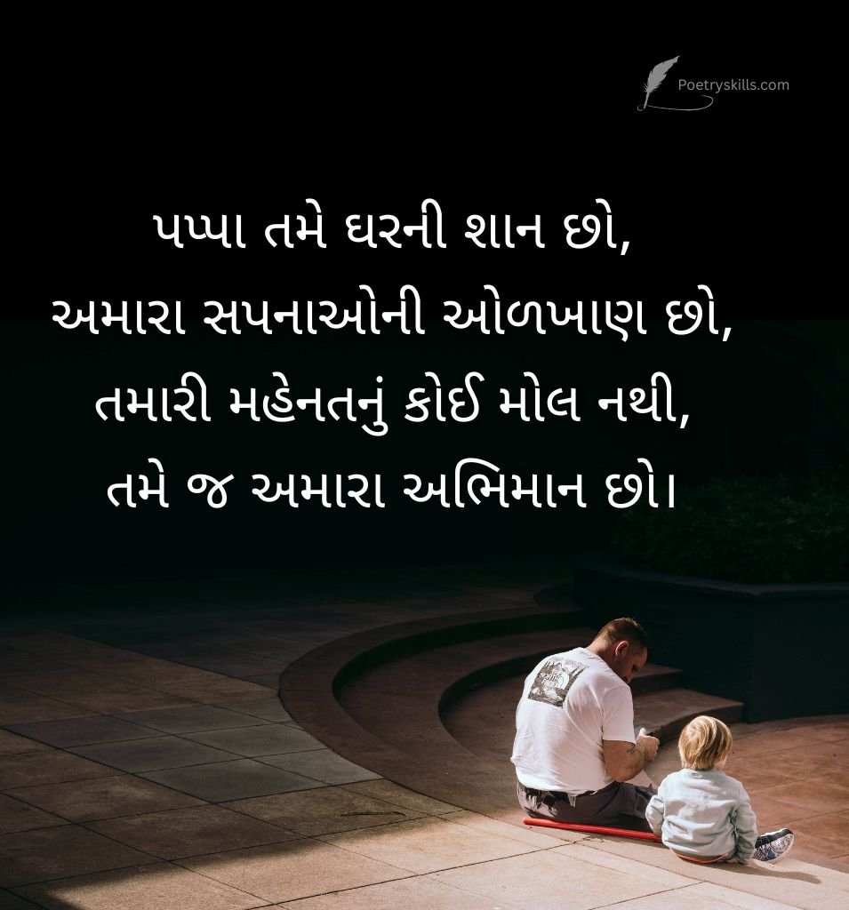 Papa Na Prem Par Heart Touching Quotes