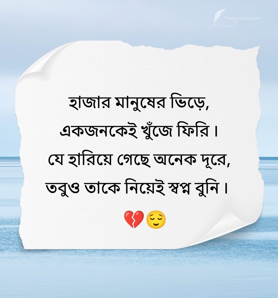 Sad Mood Captions Bengali Status Lines