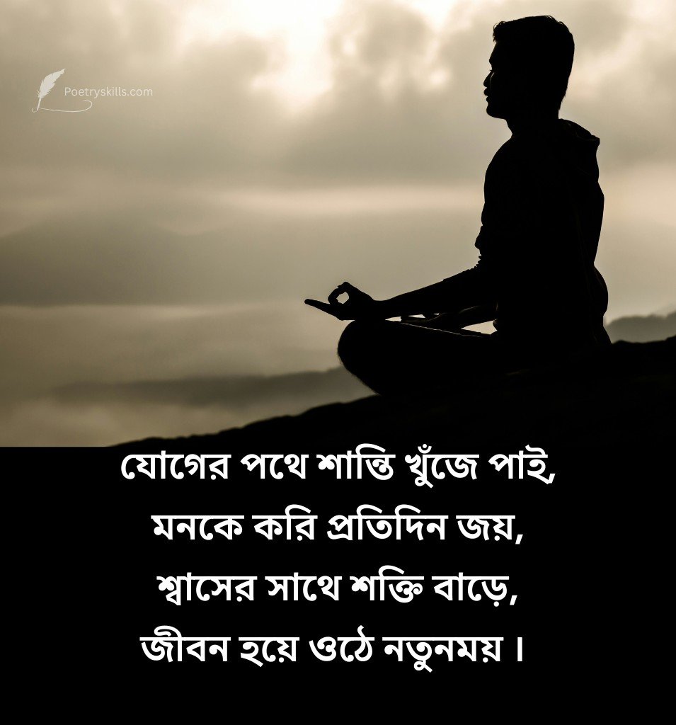 Morning Motivation Yoga Quotes Bengali