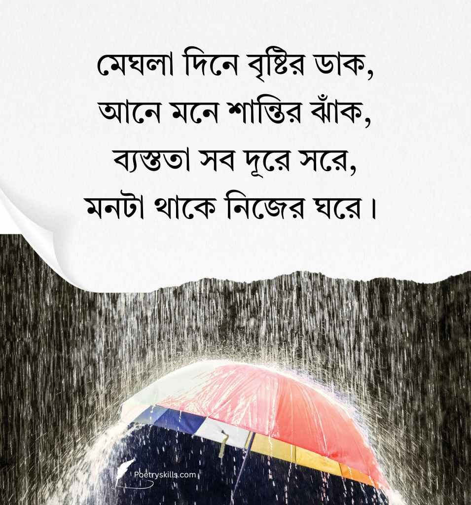 Emotional Rain Poetry Bengali