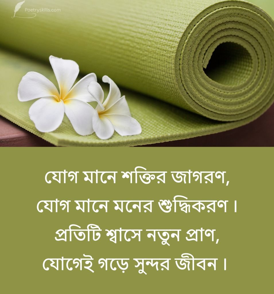 Bengali Yoga Quotes For Status