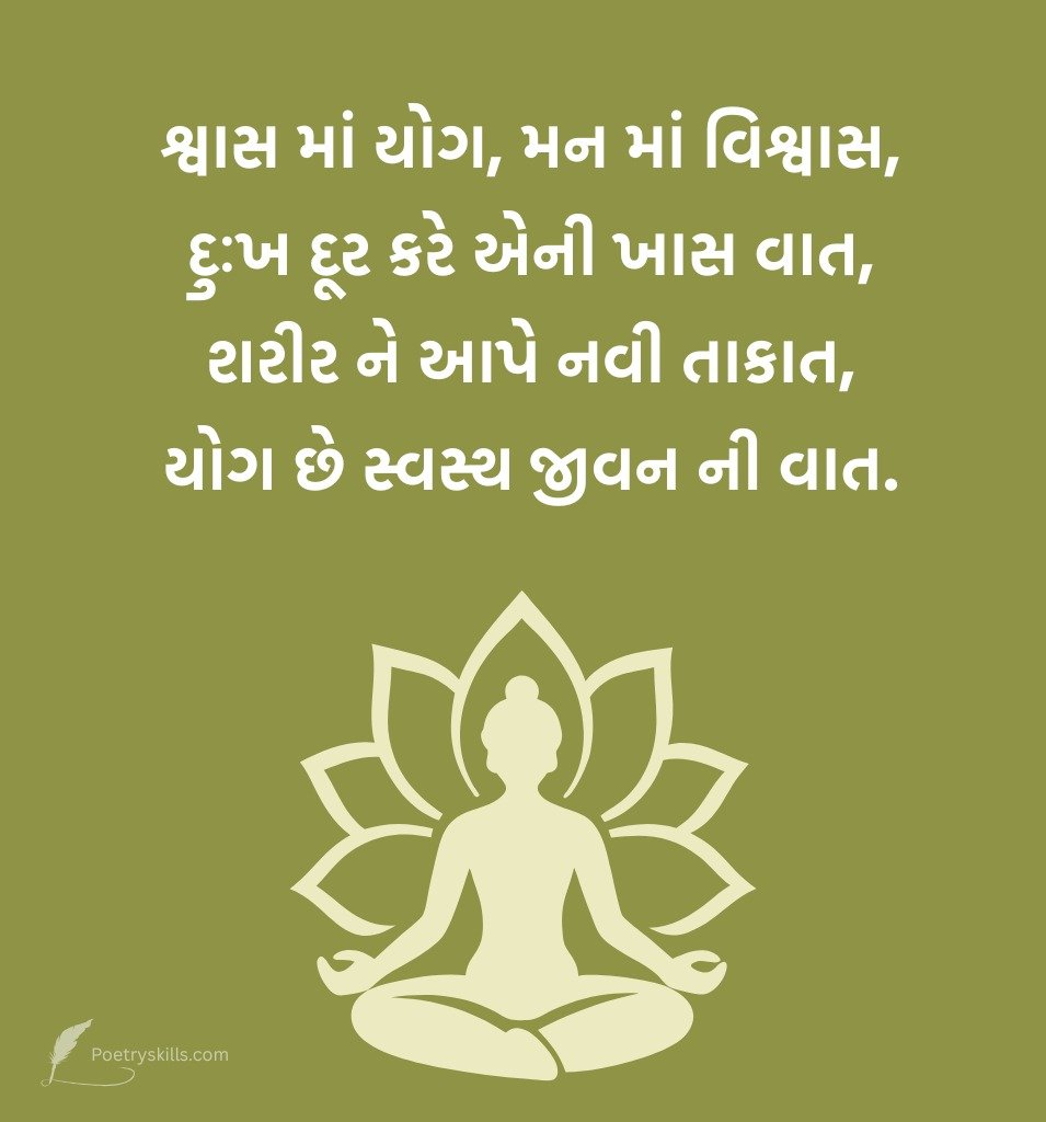 Unique Yoga Shayari Gujarati Text