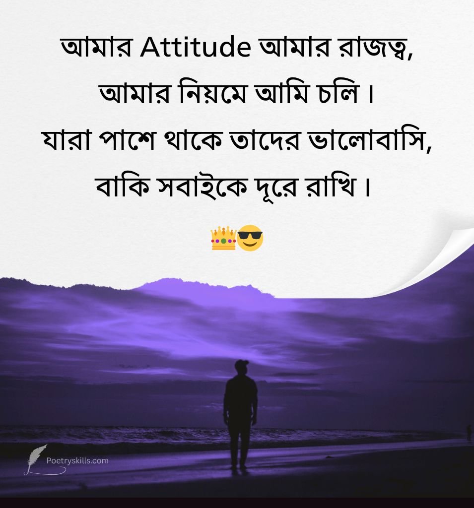 Best Royal Attitude Quotes For Boys In Bengali