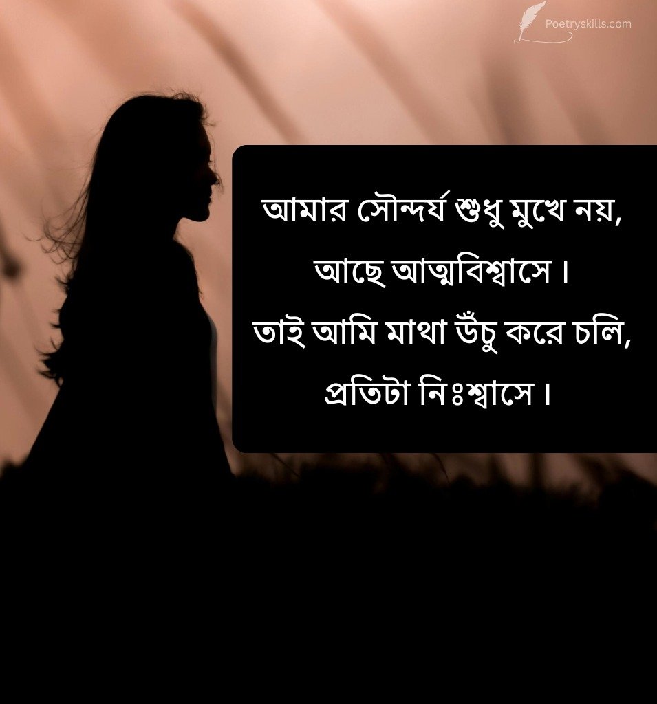Bengali Caption For Girls With Strong Personality