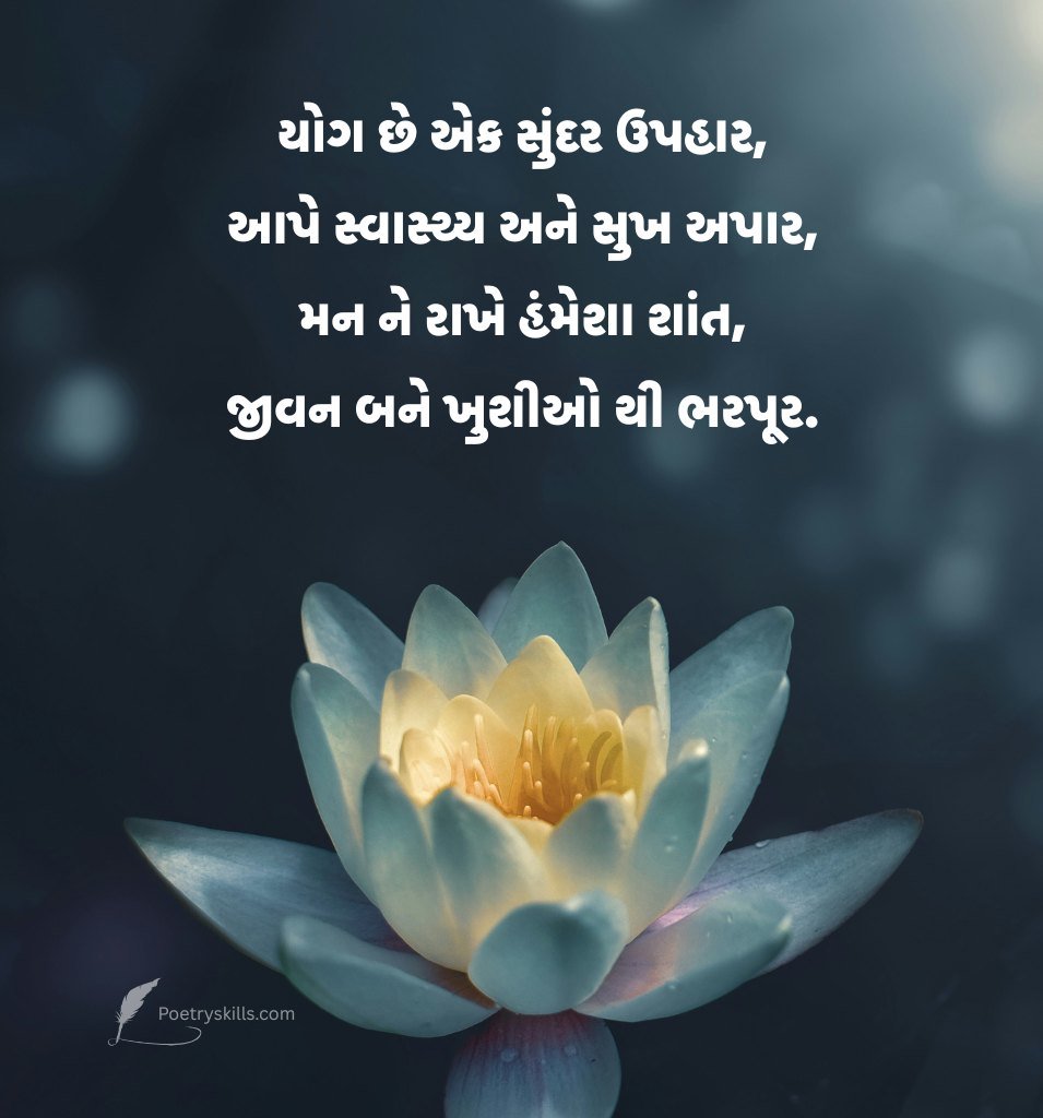 Yoga Day Wishes In Gujarati