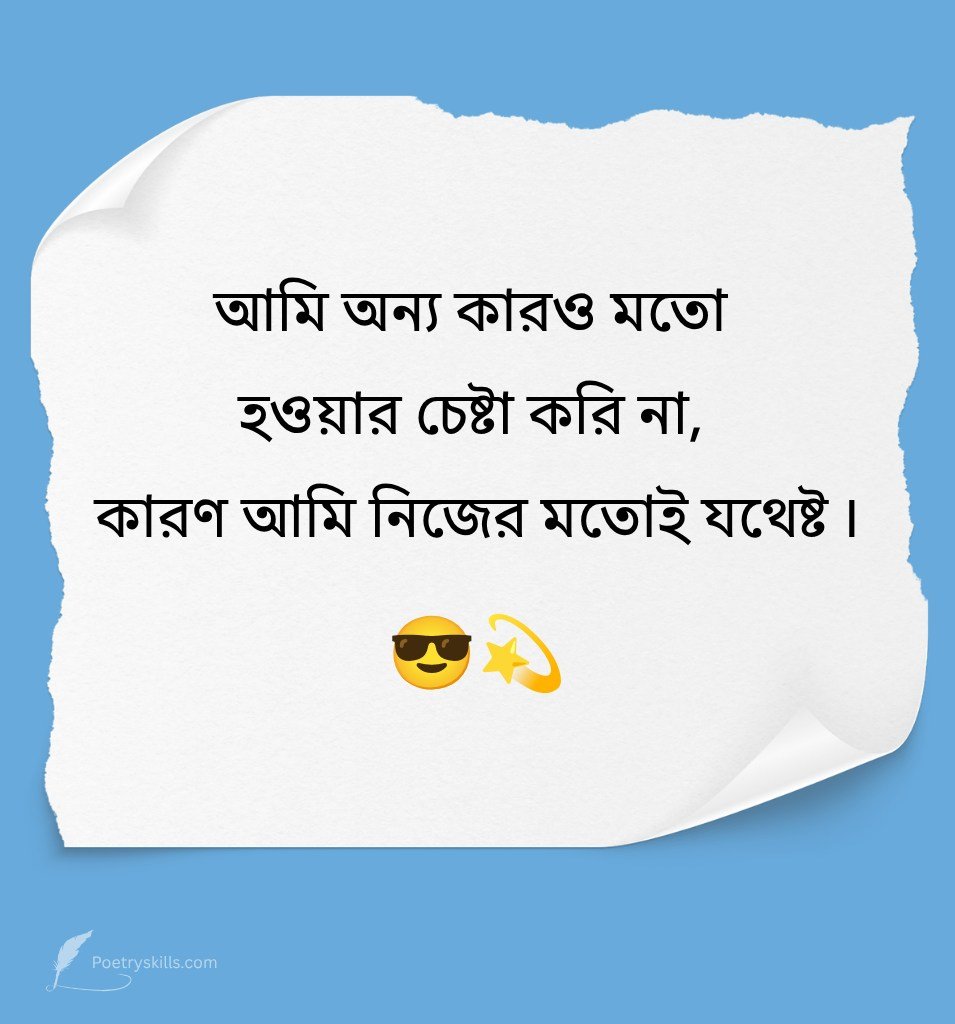 Self Love Quotes In Bengali
