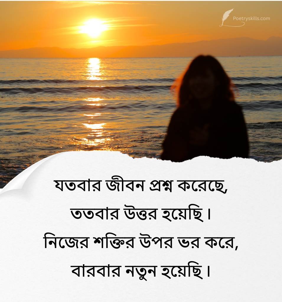 Heart Touching Bangla Quotes About Self Respect