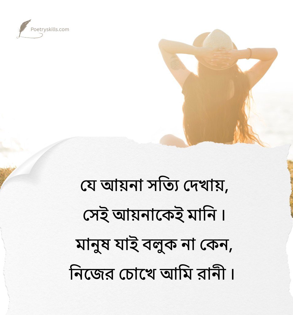 Bengali Self Love Shayari For Status