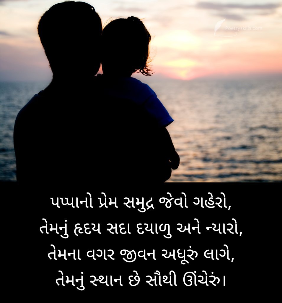 Heart Touching Papa Status Gujarati
