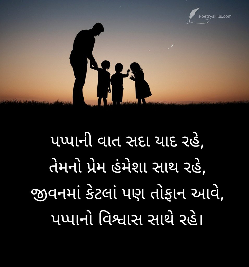 Gujarati Father Day Quotes for Status
