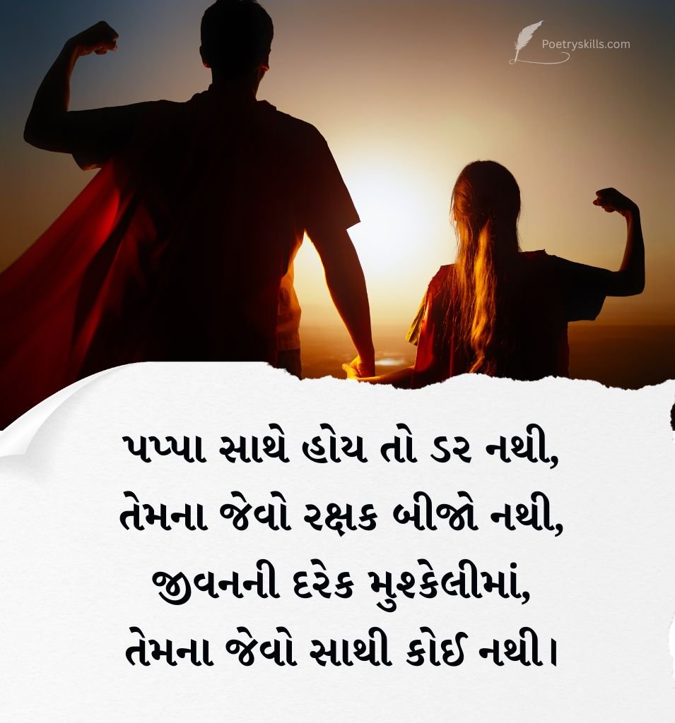 Best Shayari For Father In Gujarati From Daughter