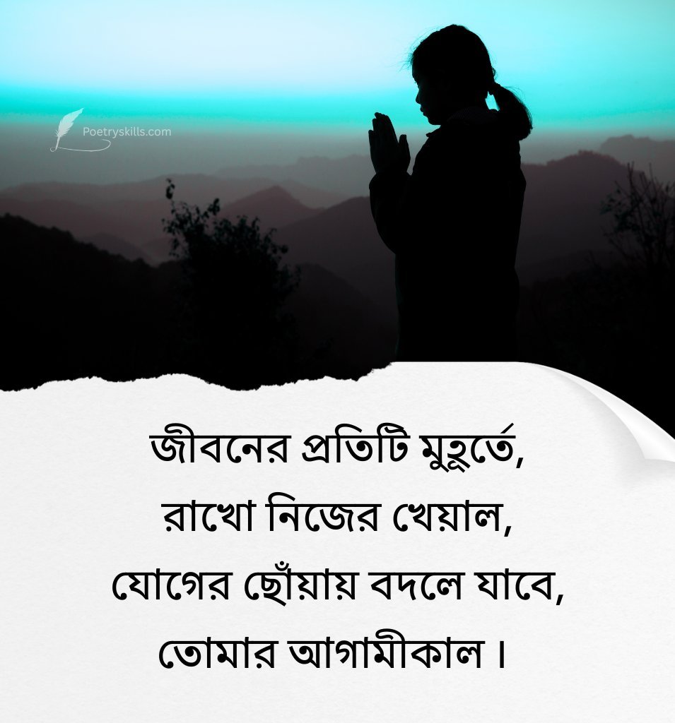 Spiritual Yoga Quotes For Status Bengali
