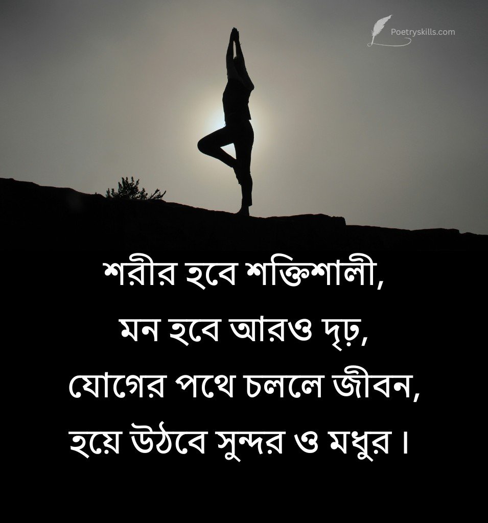 Meditation Status Bengali for Yoga Day