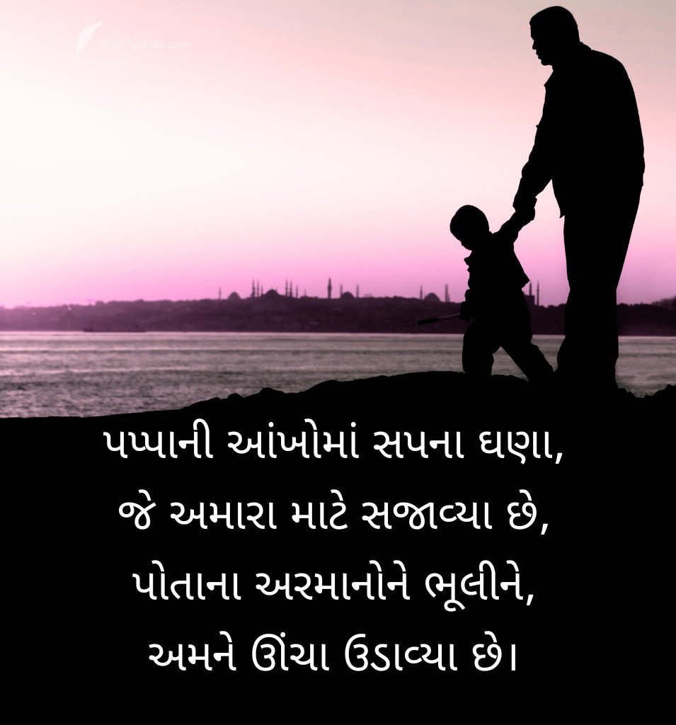 Shayari For Father In Gujarati From Son