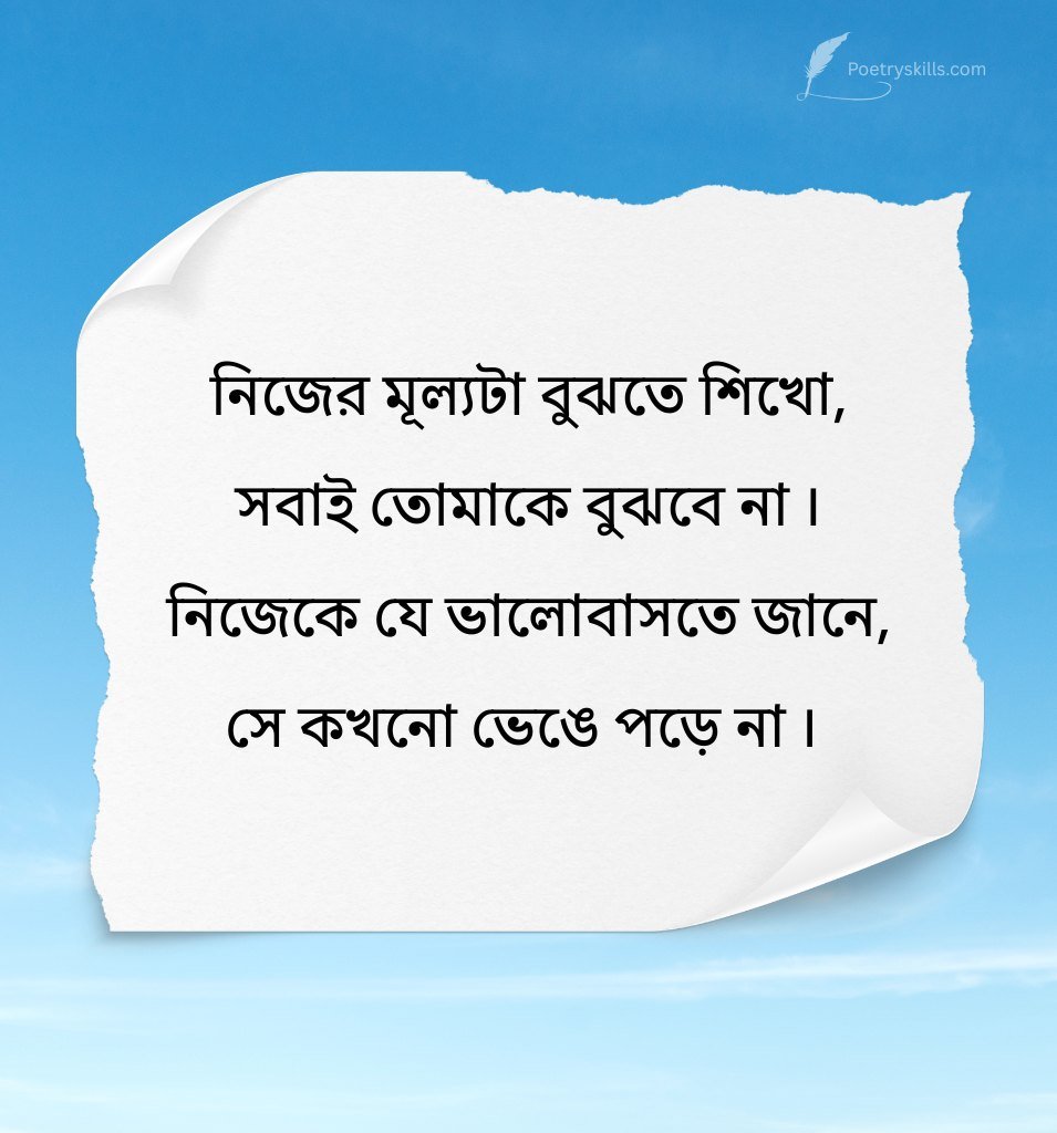 Bengali Self Love Shayari For Instagram Status