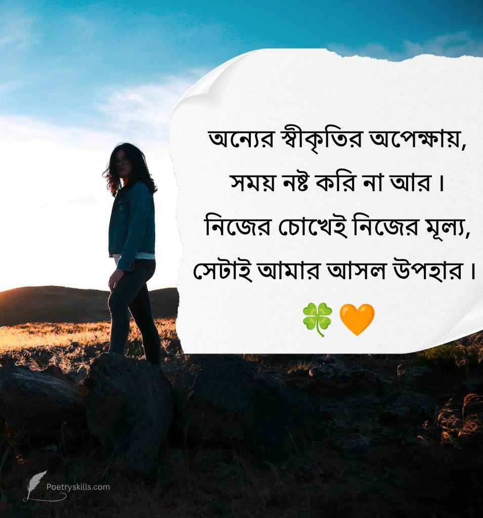 Nijeke Bhalobashar Shayari In Bengali For Status