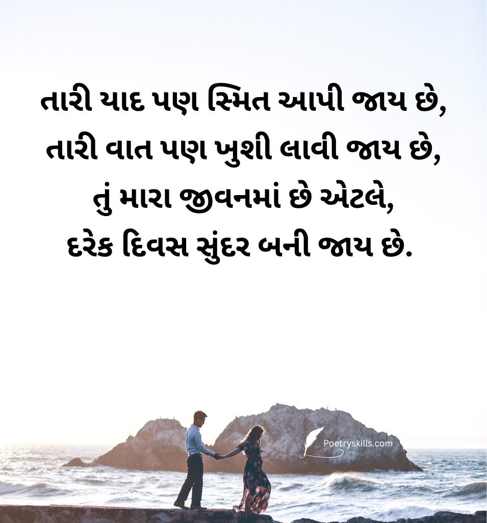 Gujarati Romantic Poetry about Love