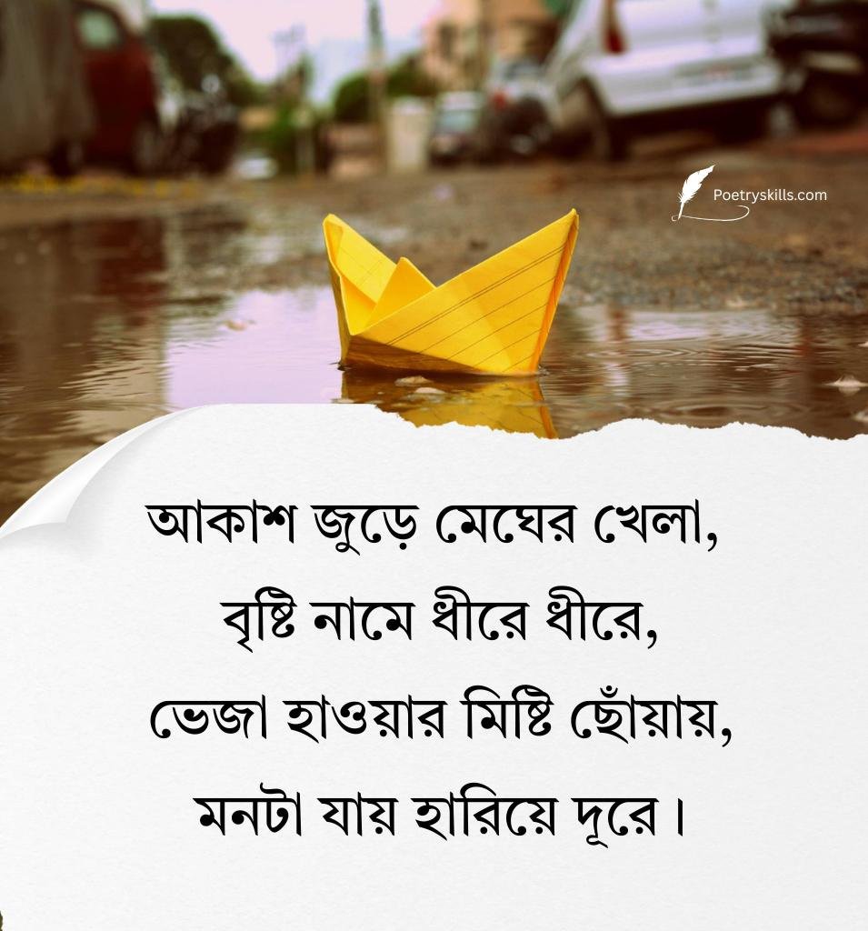 Emotional Rain Bengali Thoughts