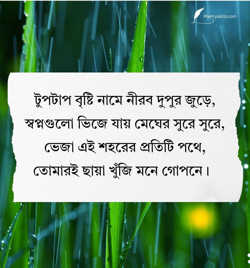 Bengali Rainy Day Captions