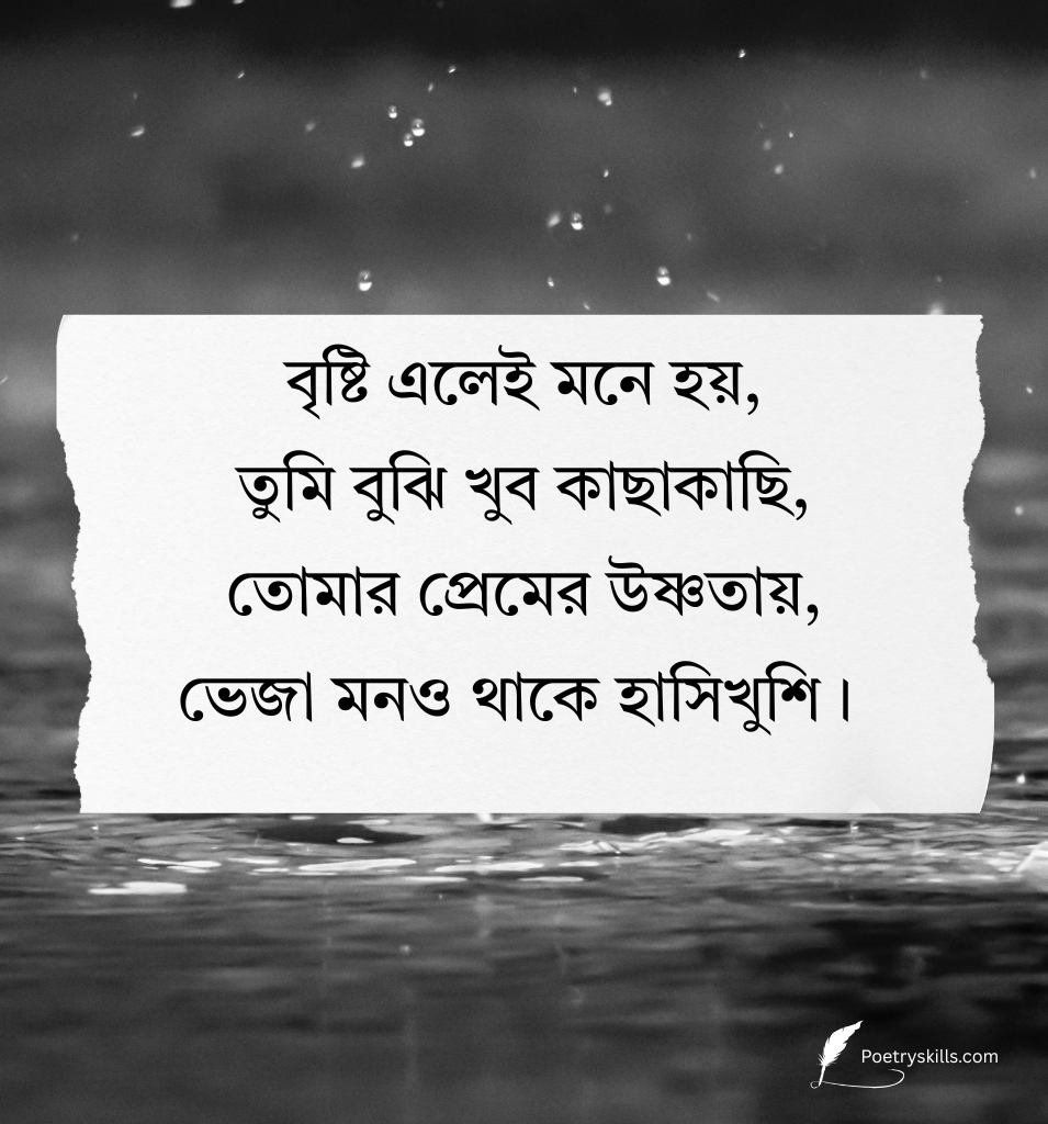 Bengali Rainy Day Status