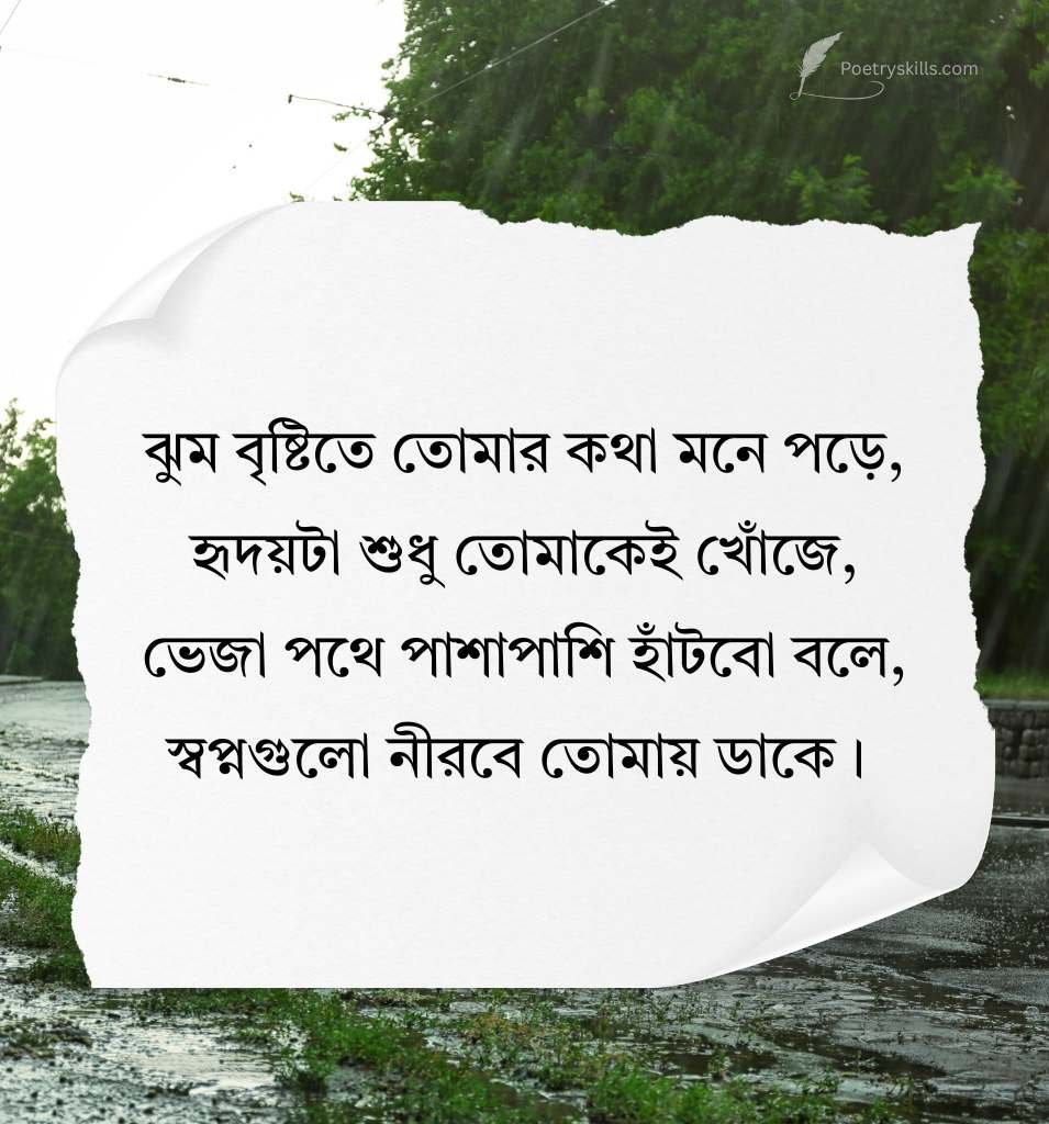 Monsoon Quotes in Bengali