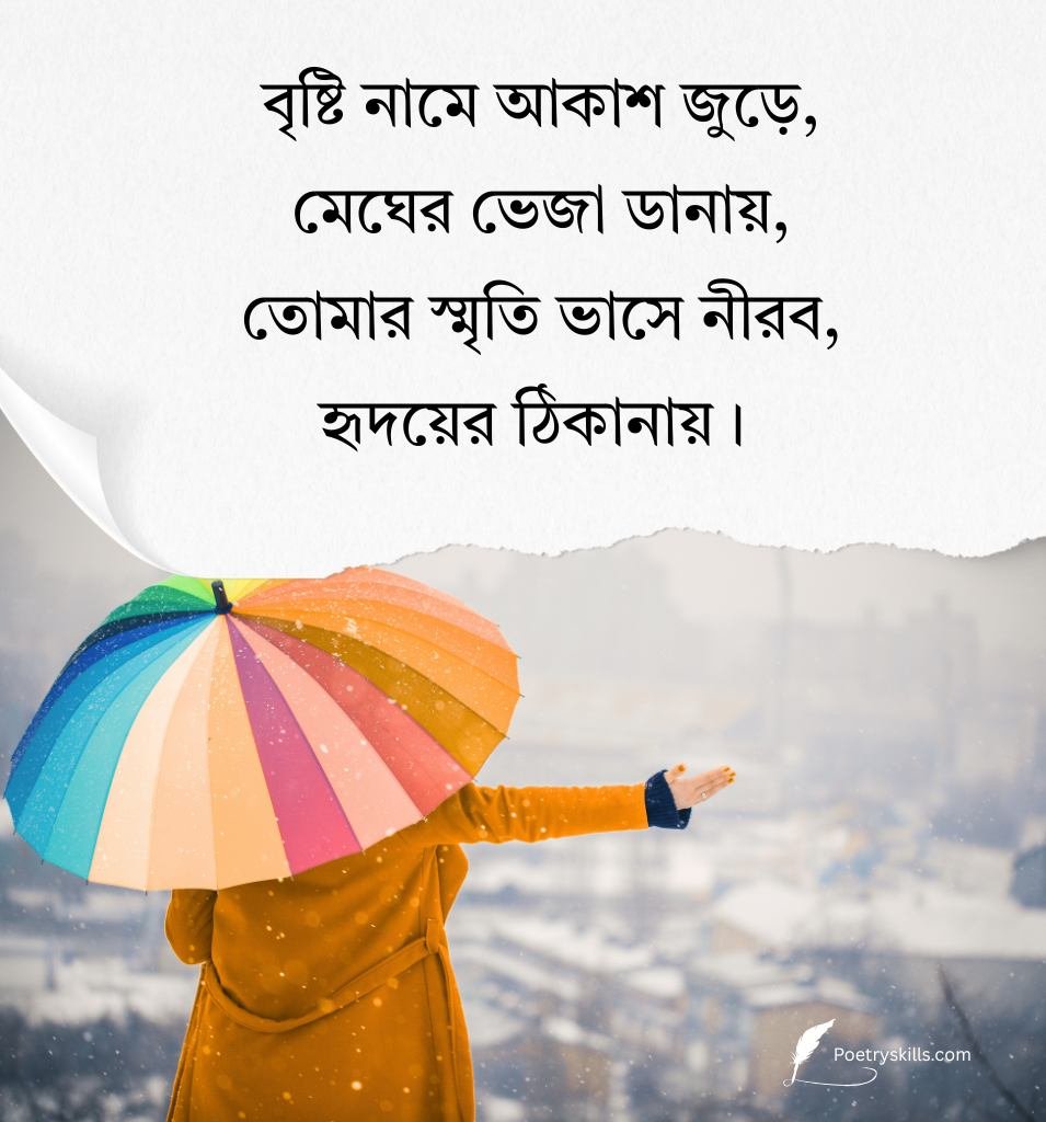 Best Monsoon Bristi Quotes in Bengali