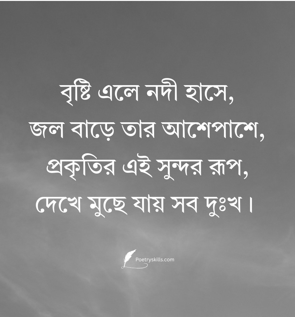 Bristi Shayari Bangla Heart Touching Barsha Lines