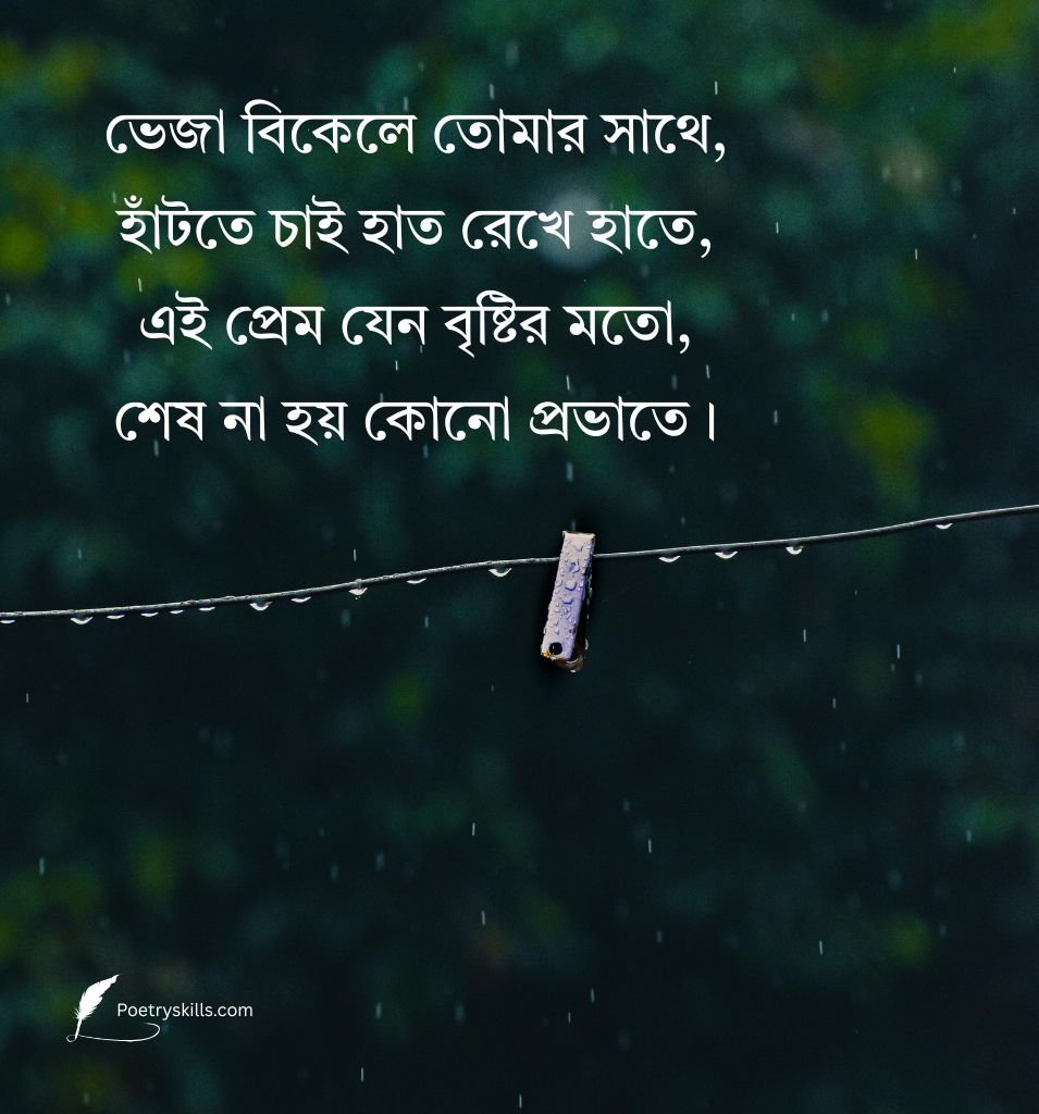 Bangla Bristi Shayari For Instagram Caption