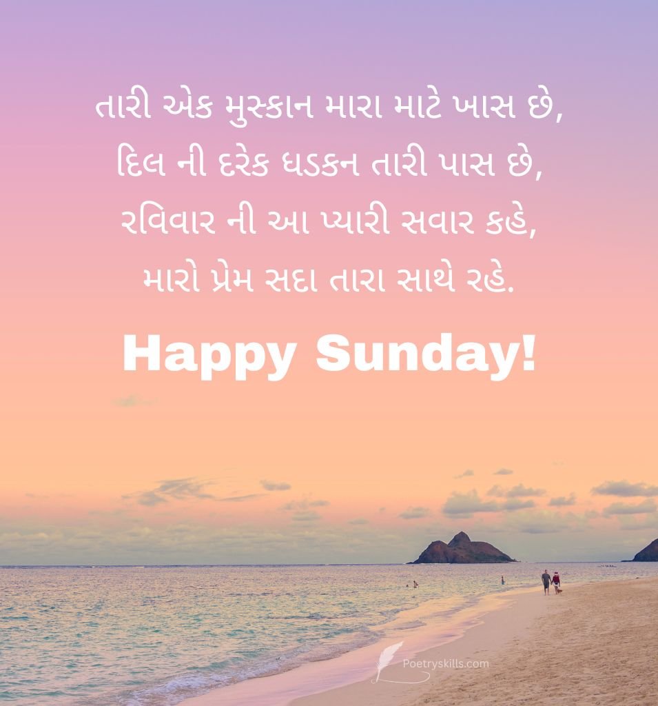 Sunday Suvichar Status In Gujarati