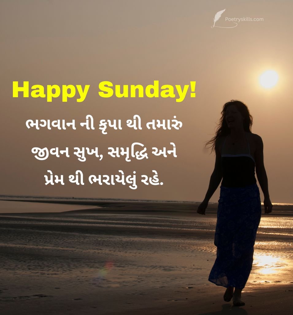 Fresh Morning Sunday Quotes in Gujarati