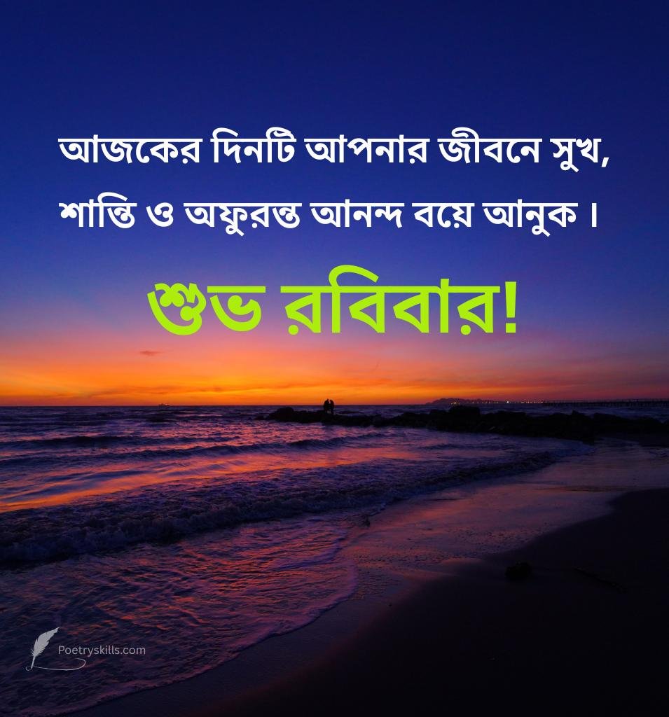 Sunday Morning Bengali Quotes For Status