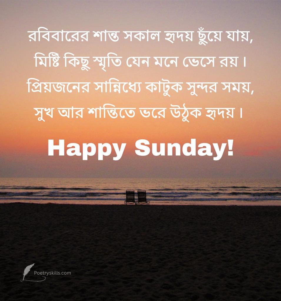Best Bengali Happy Sunday Shayari for Status