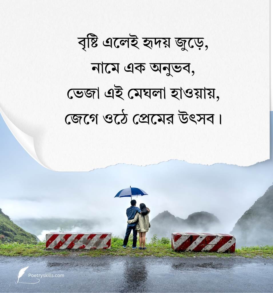 Love Bengali Barsha Kobita Lines