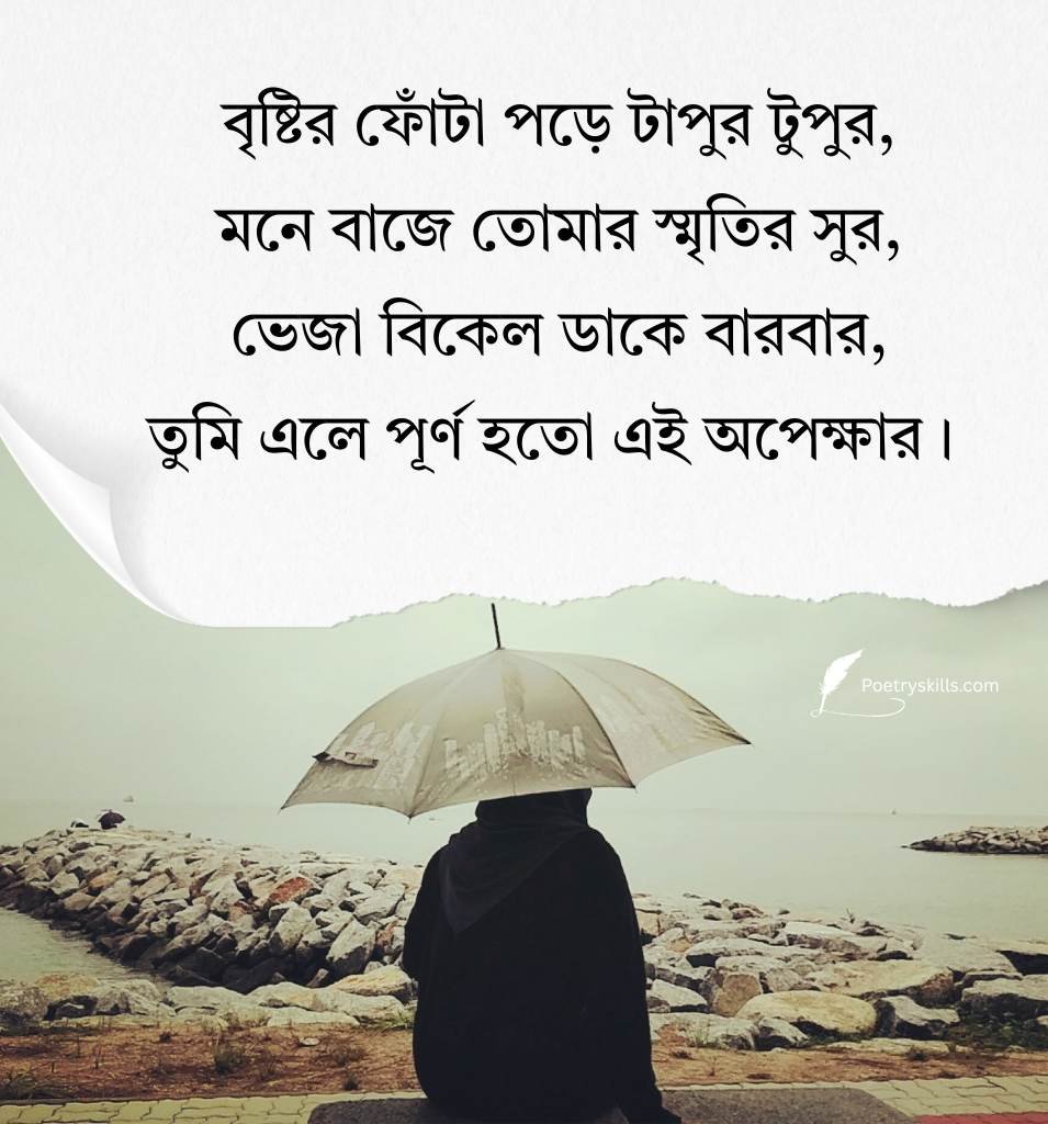 Bengali Rain Lines for Status