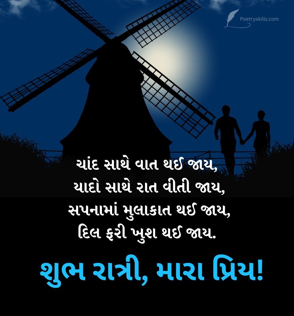 Gujarati Good Night Greetings For Love