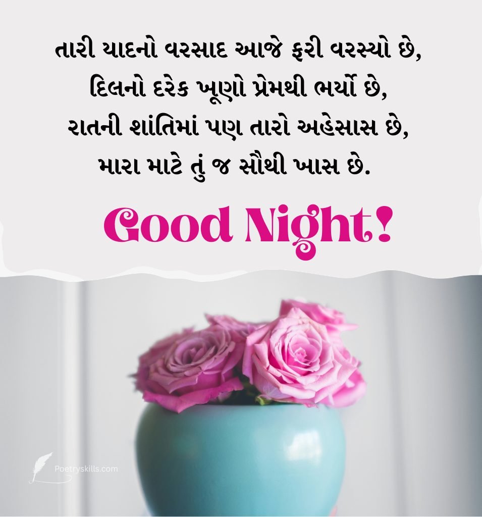 Premika Mate Good Night Shayari Gujarati