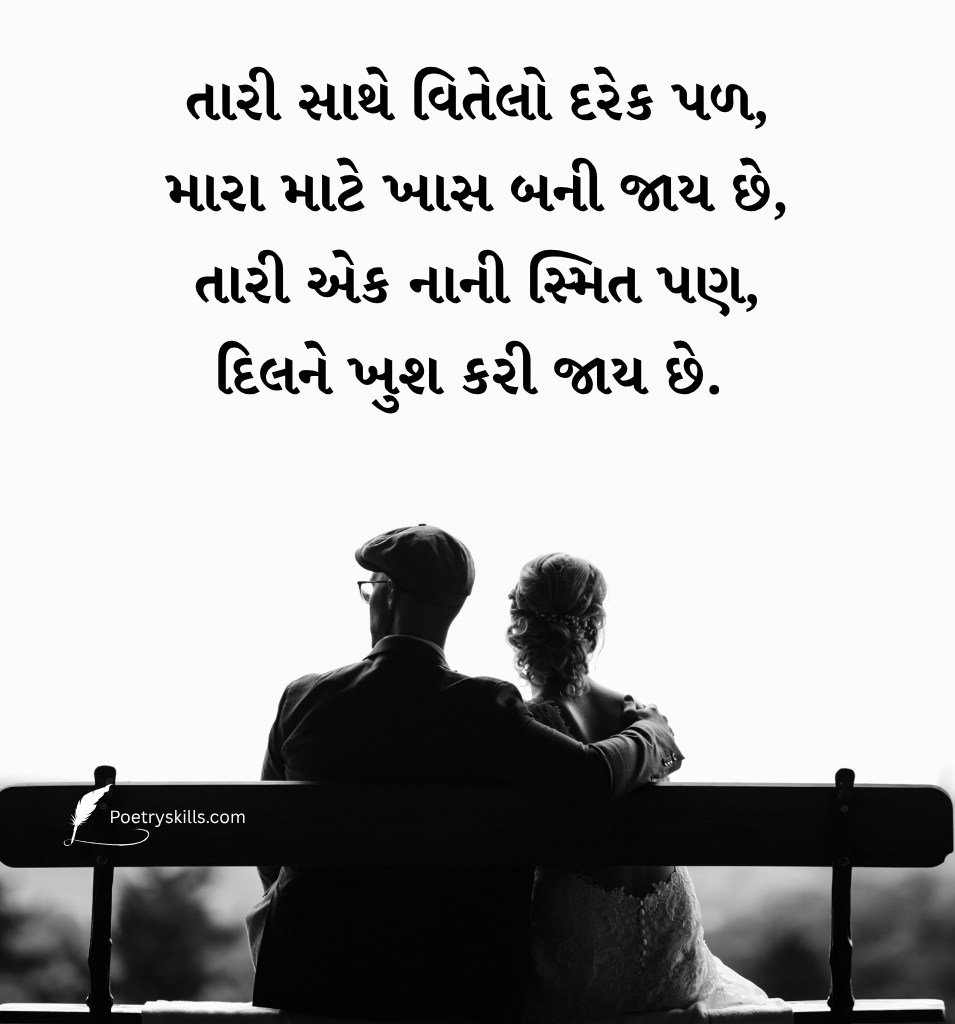 Latest Gujarati Prem Love Shayari for Status